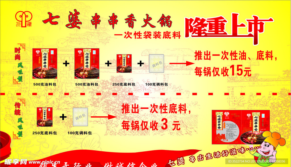 七婆串串香海报