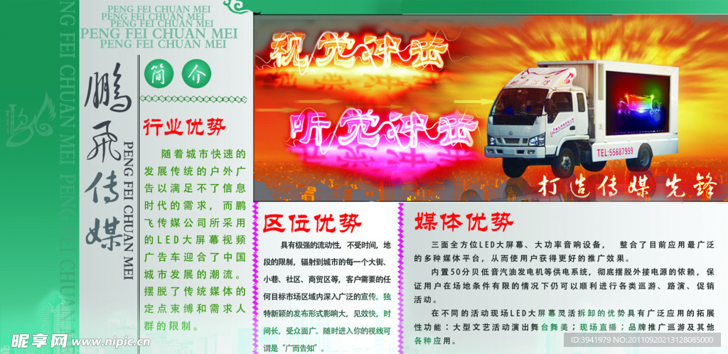 传单 传媒