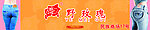 野玫瑰店招