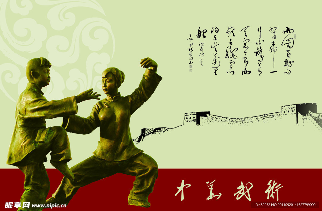 中国武术文化