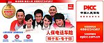 中保财险户外广告