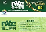 雷士照明代金券