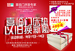 喜临门广告