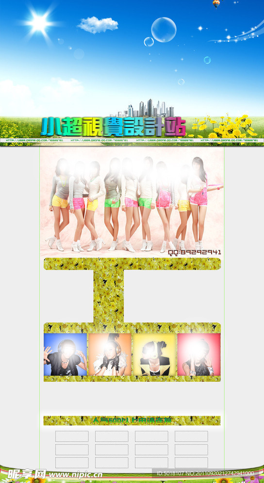 QQ空间皮肤