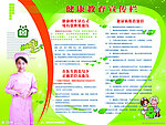 健康教育宣传栏