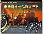 森地电动车