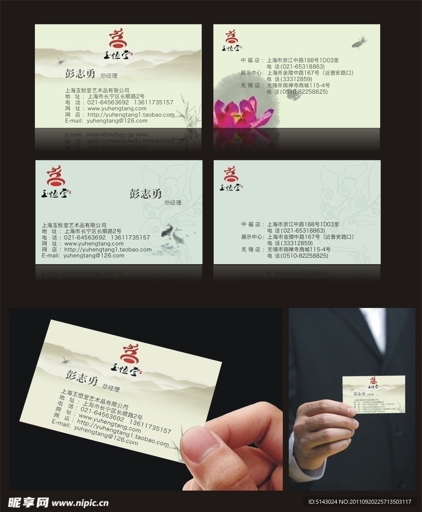 中国风名片设计