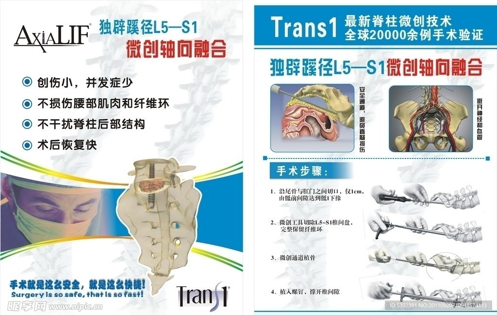 医疗器材易拉宝