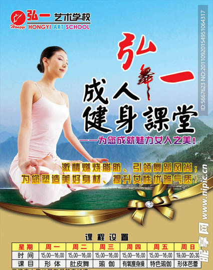 舞蹈培训海报