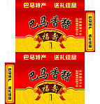 巴马香猪