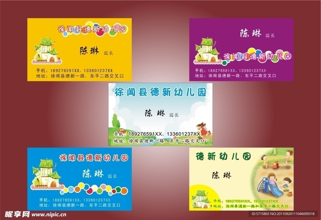 幼儿园名片