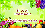 水果批发名片