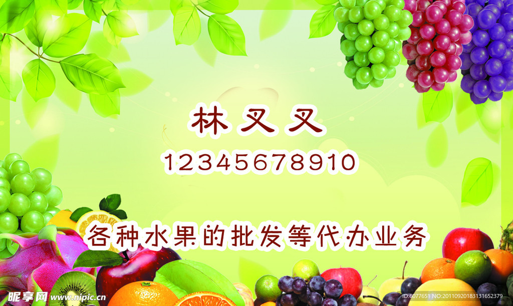 水果批发名片