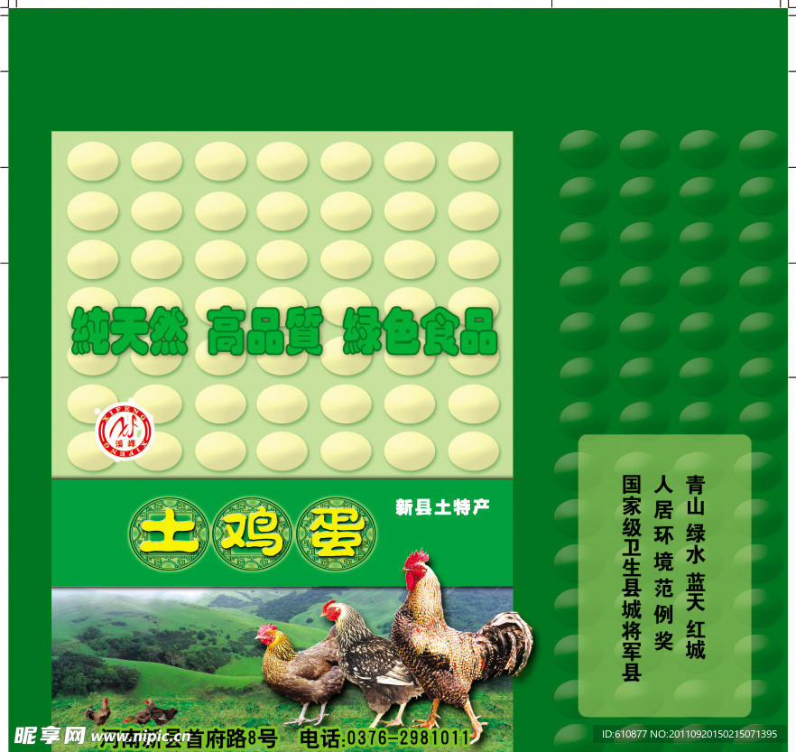 鸡蛋包装箱