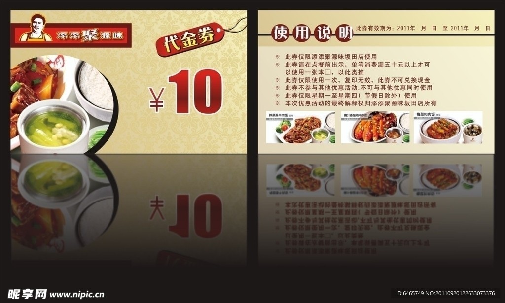 添添聚源味现金券