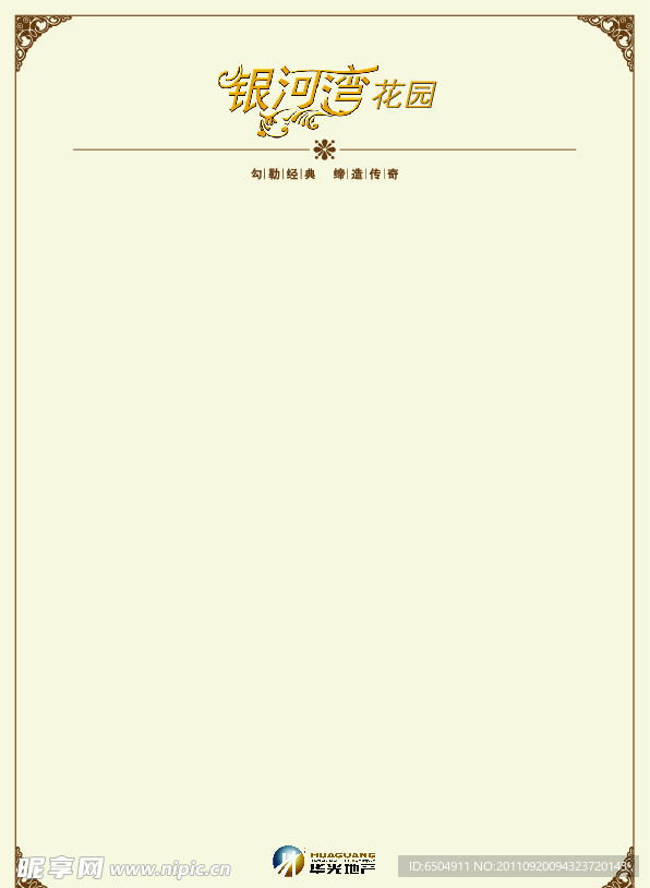 高档楼盘便签纸