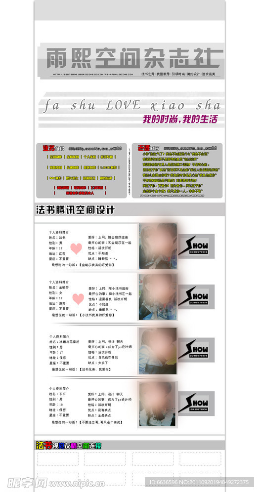 QQ空间皮肤