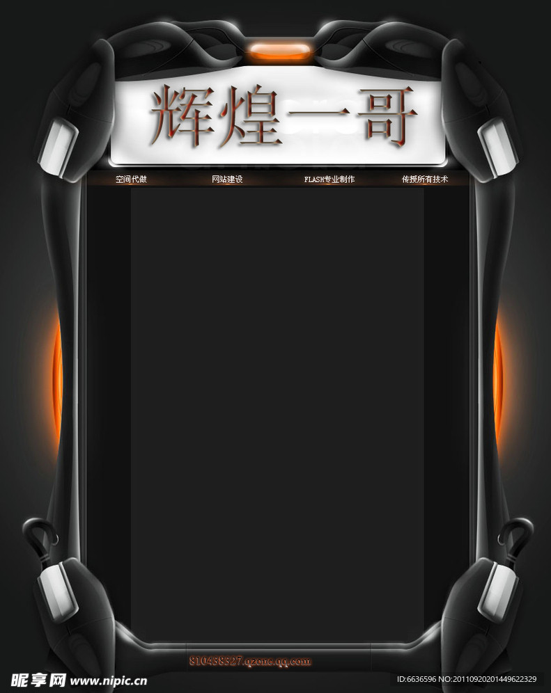 QQ空间皮肤