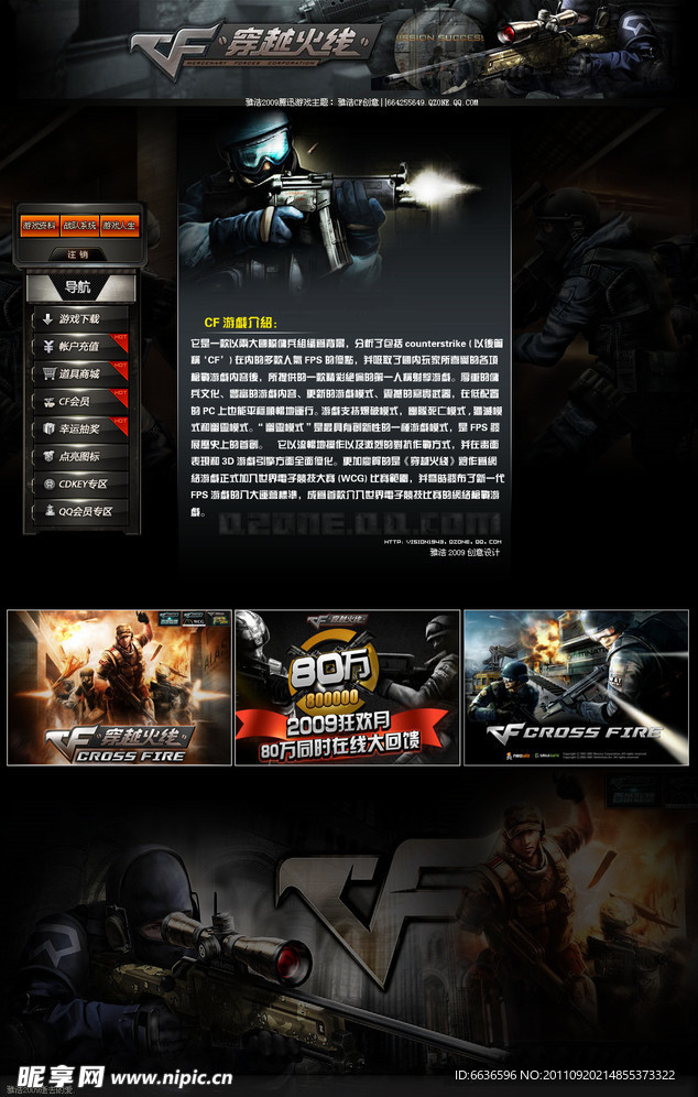 QQ空间皮肤