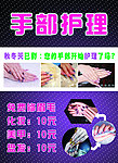 手部护理