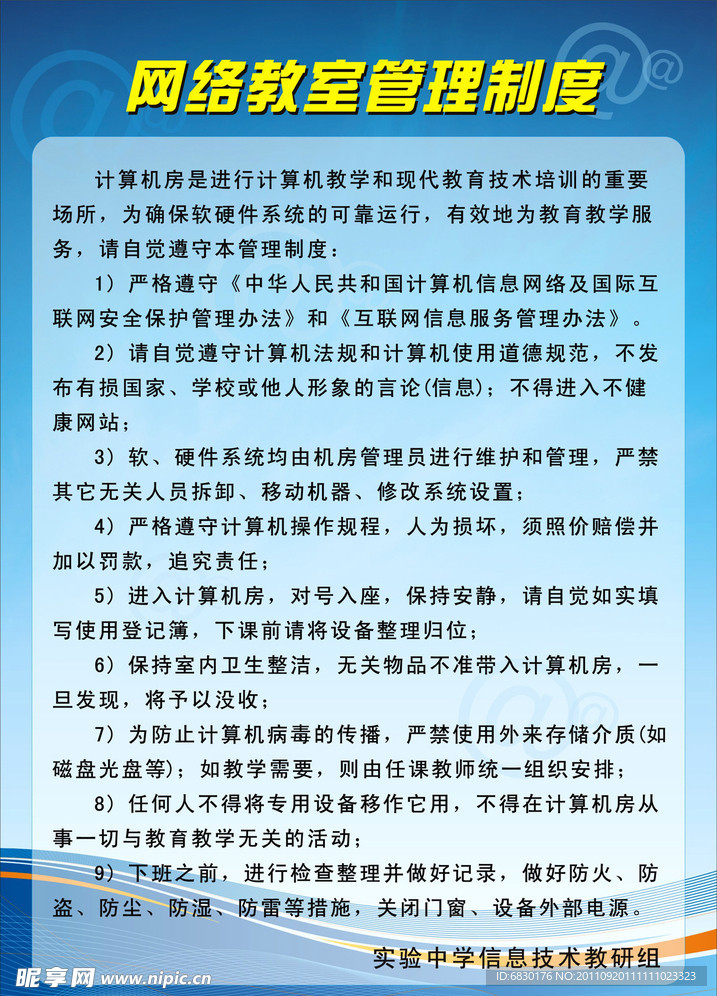 网络管理制度