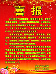 喜报 红色 牡丹花