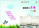 报表封面 蝴蝶 绿色 背景