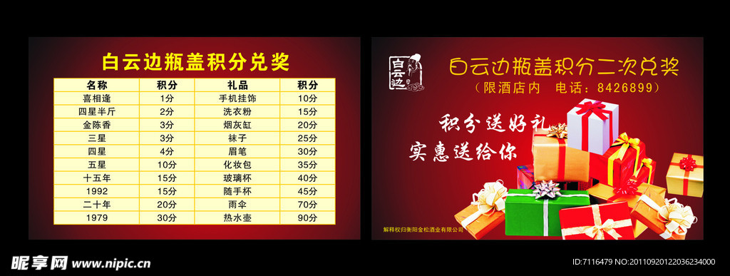 兑换卡