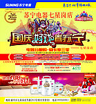 九阳2011国庆海报