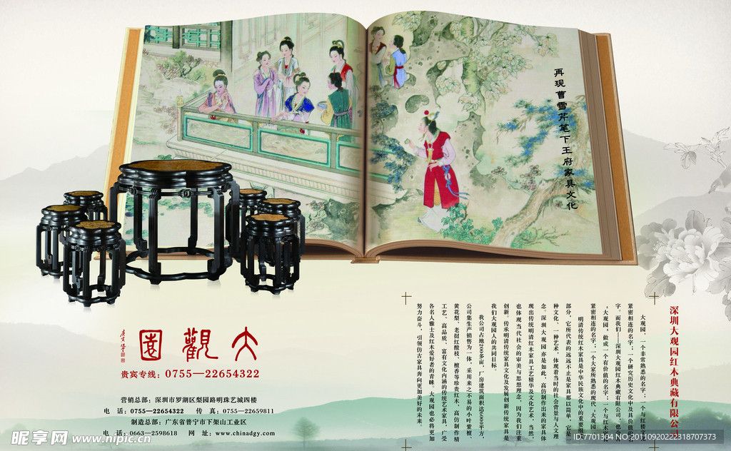 大观园古典家具海报