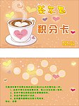 奶茶 积分卡
