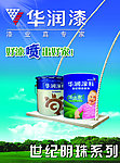 华润漆