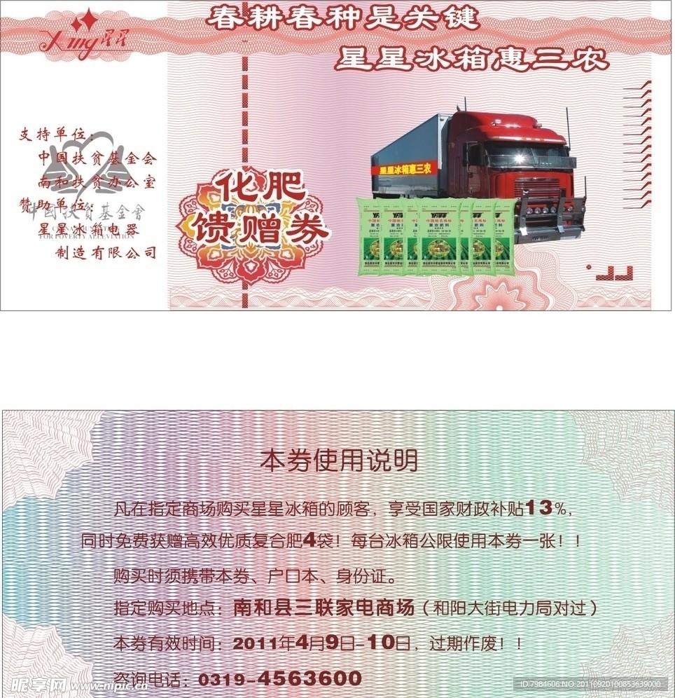 星星冰箱惠三农