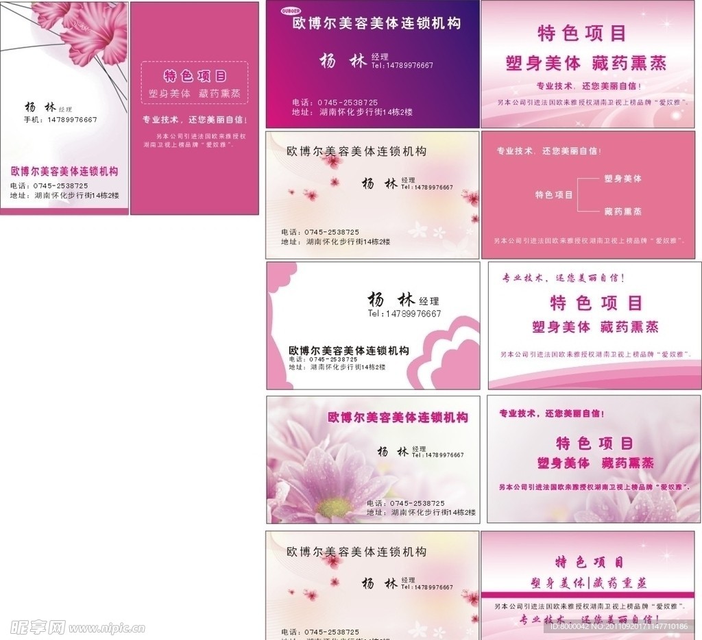 名片 美容院 美容院名片