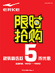 限时抢购海报