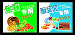 超市生鲜散货购物车专用