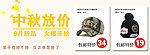 中秋促销海报