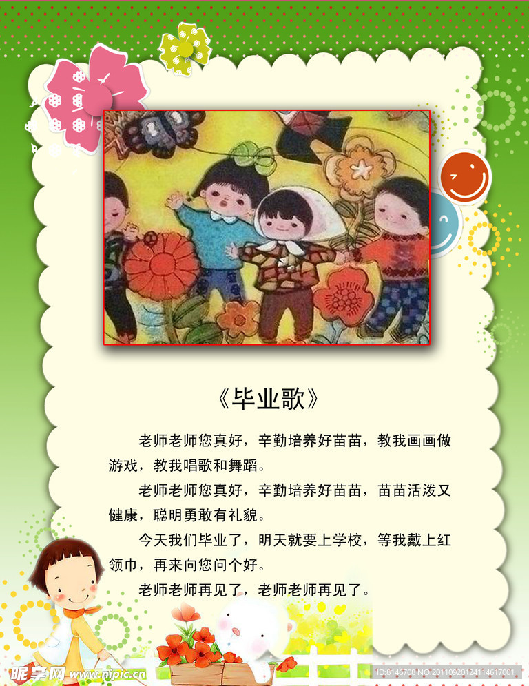 幼儿园毕业歌