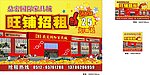 旺铺招租