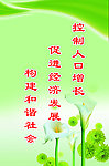 计划生育标语牌