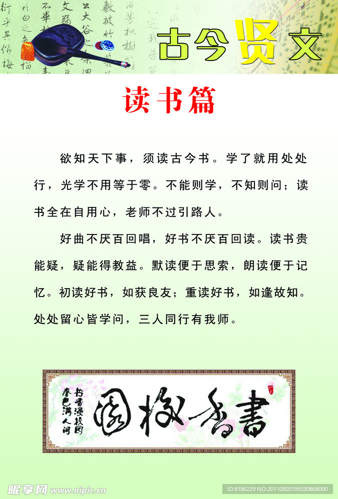 读书篇