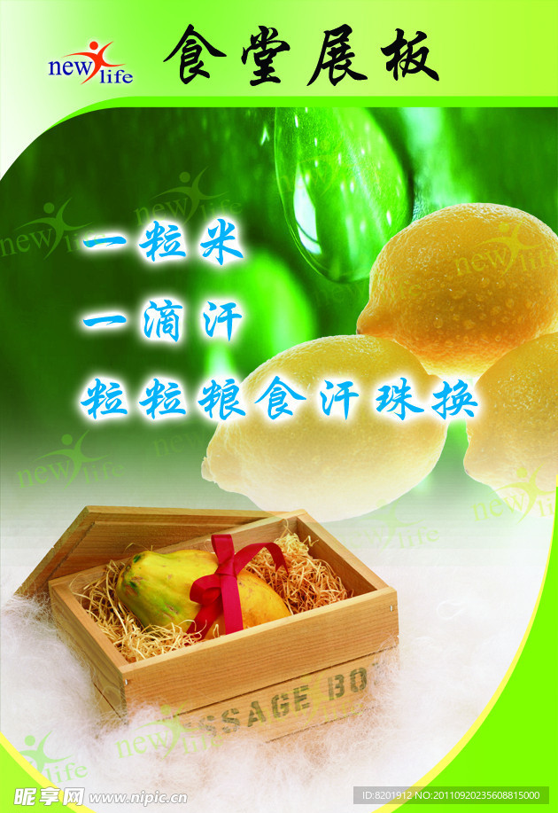 食堂展板