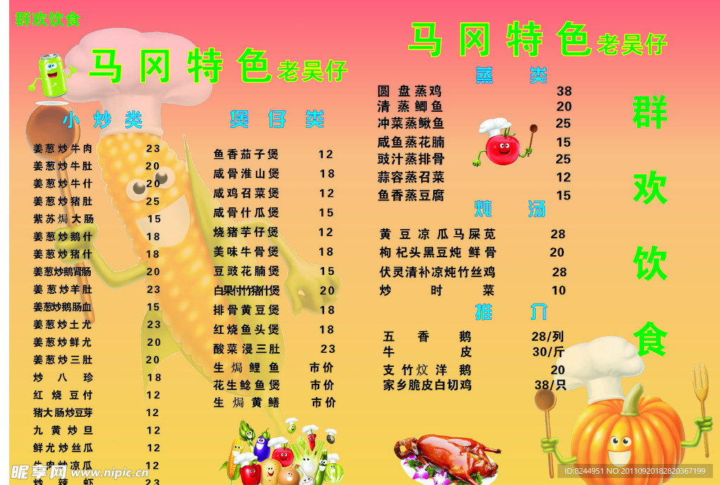 美食菜谱
