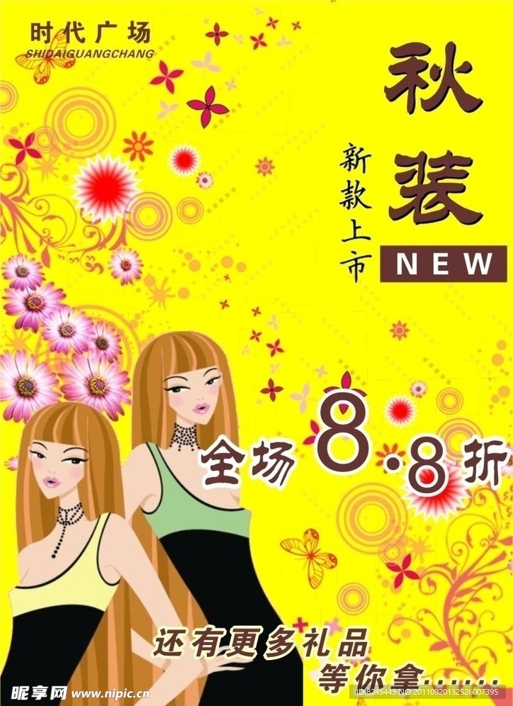 秋装上市