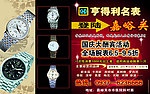 手表广告宣传单