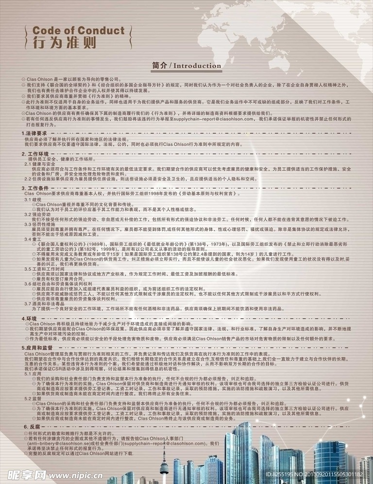 规章制度海报