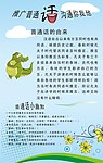 推广普通话