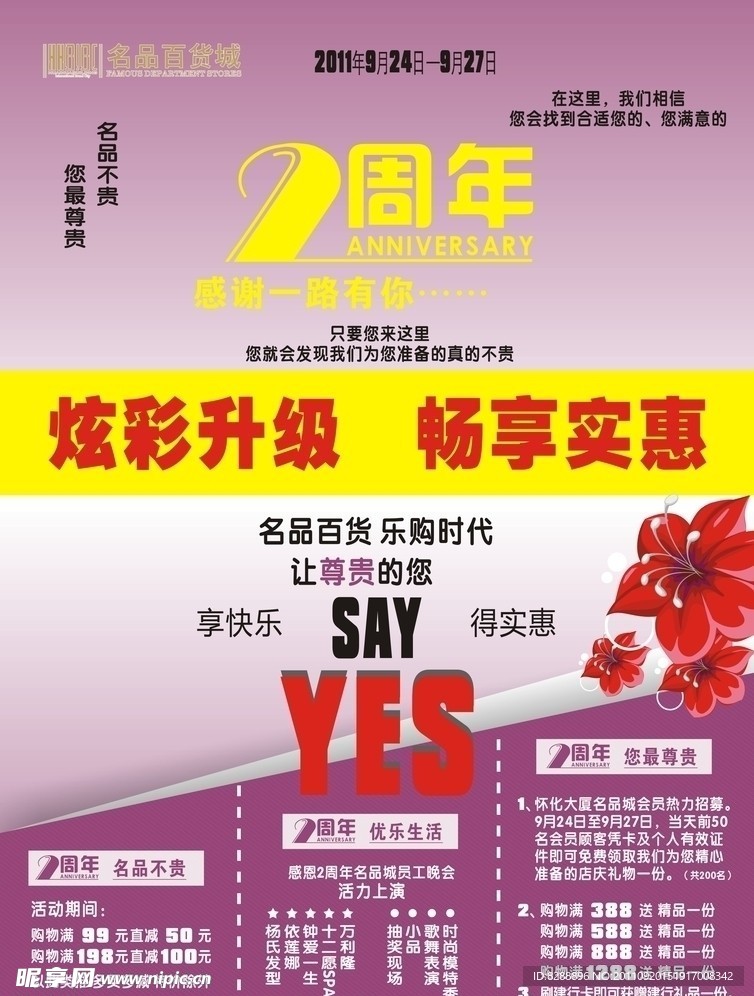 周年庆