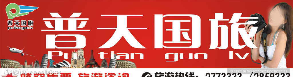 旅游店招