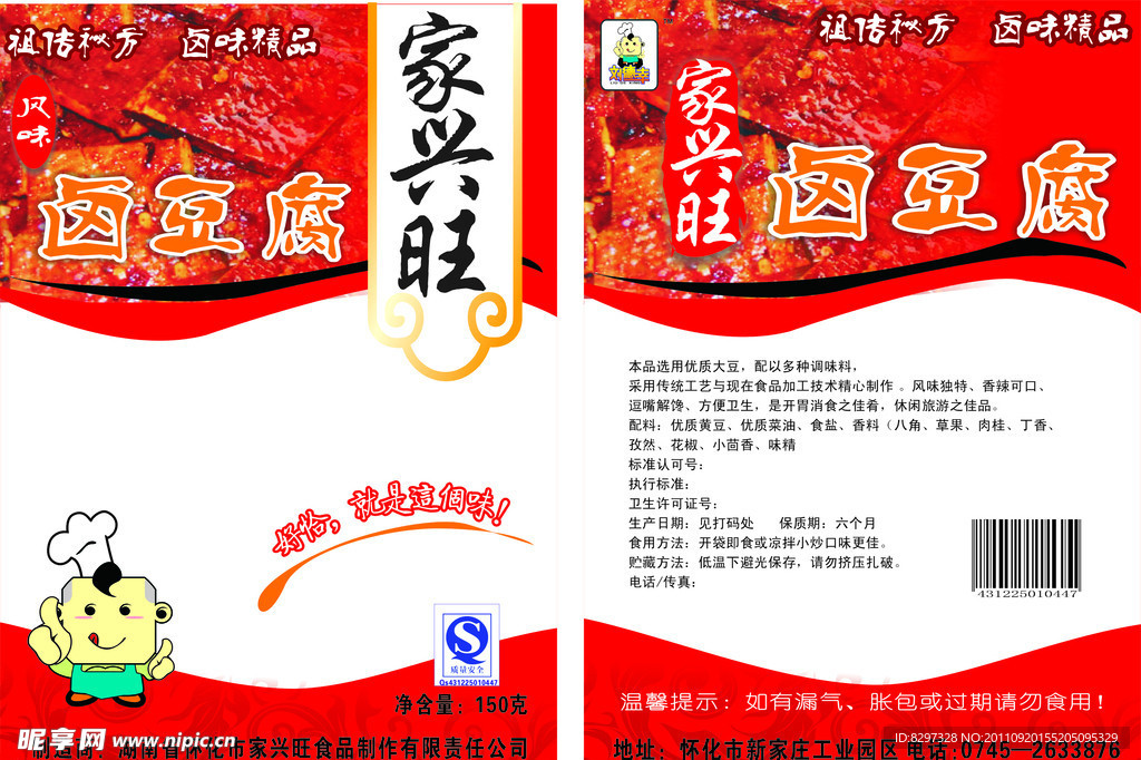 豆腐干包装